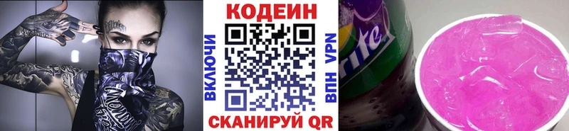 купить наркотик  Волгореченск  Codein напиток Lean (лин) 